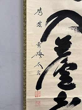 茶道具 色紙 大徳寺 黄梅院  小林太玄  兎走烏飛  干支 兎絵 たとう入 茶道具 色紙 大徳寺 黄梅院 小林太玄 兎走烏飛 干支 兎絵 たとう入